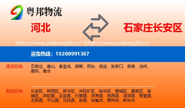 河北到长安区物流