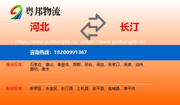 河北到长汀县物流