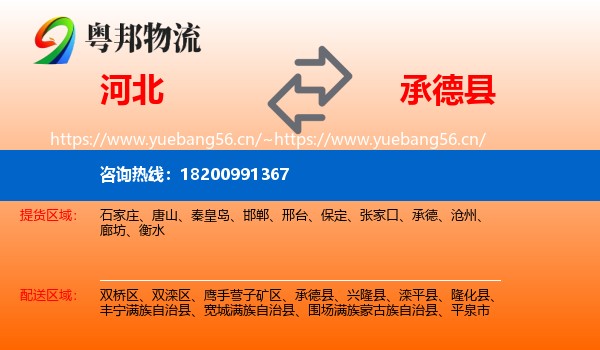 河北到承德县物流