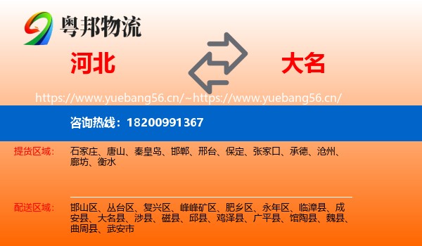 河北到大名县物流
