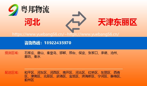 河北到东丽区物流
