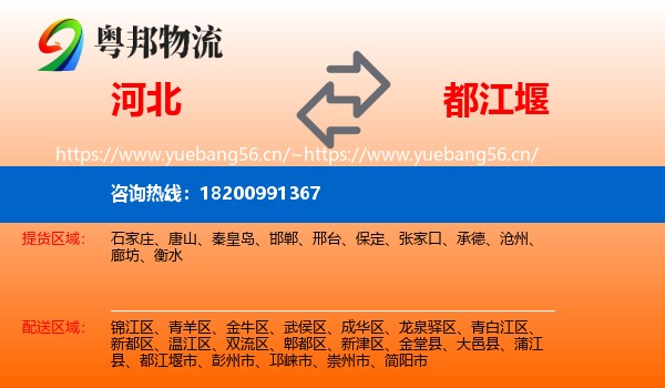 河北到都江堰市物流