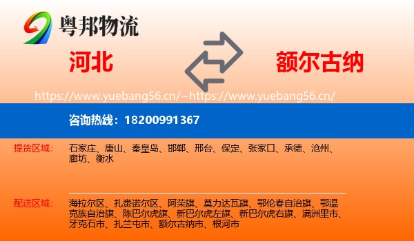 河北到额尔古纳市物流