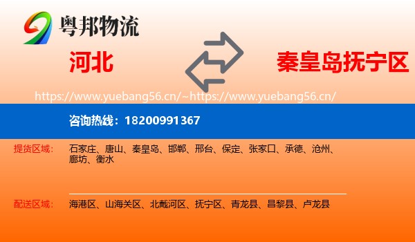 河北到抚宁区物流