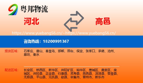 河北到高邑县物流