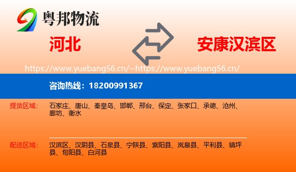 河北到汉滨区物流