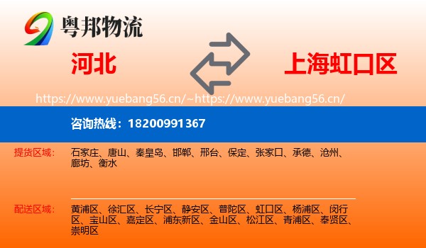 河北到虹口区物流
