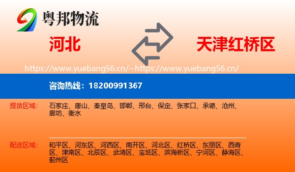 河北到红桥区物流