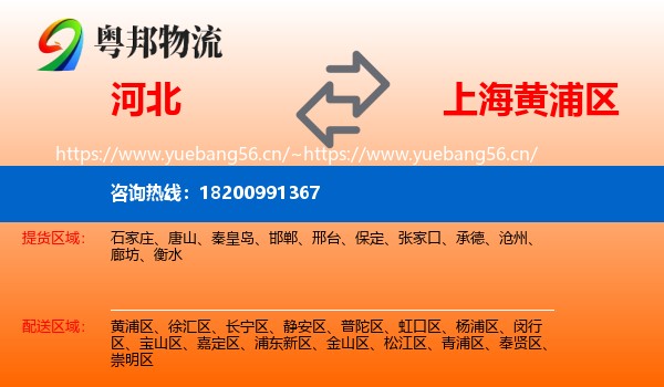 河北到黄浦区物流