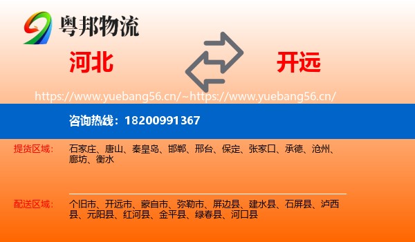 河北到开远市物流