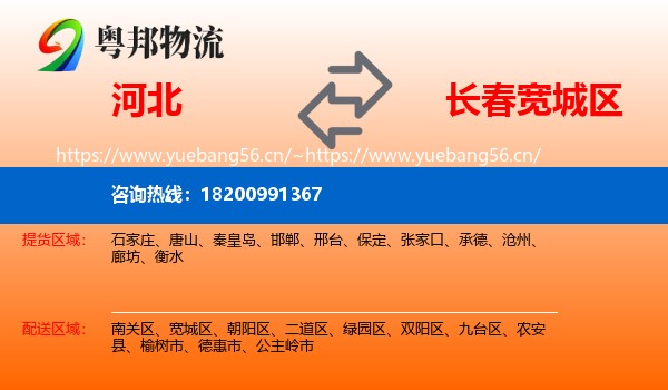 河北到宽城区物流