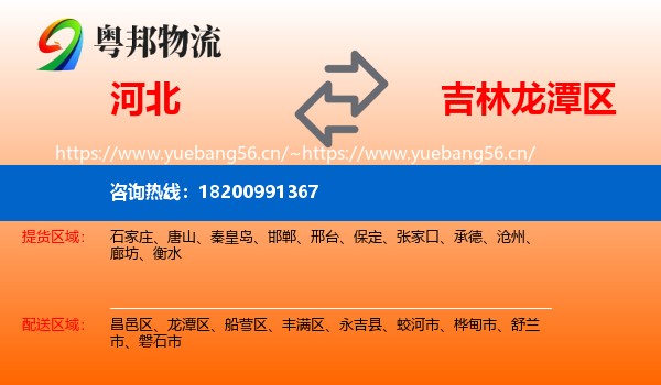 河北到龙潭区物流