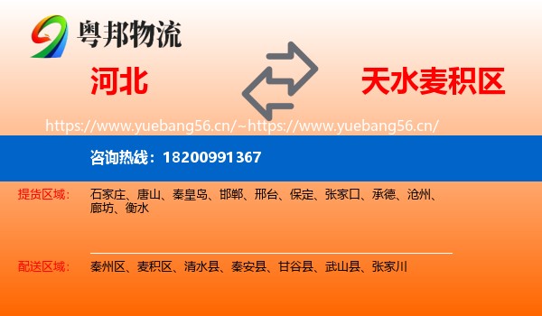河北到麦积区物流