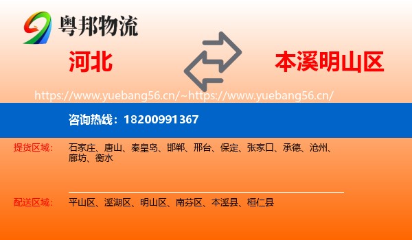 河北到明山区物流专线