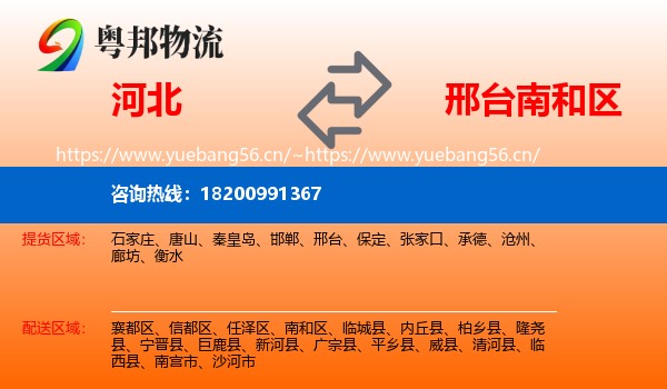 河北到南和区物流