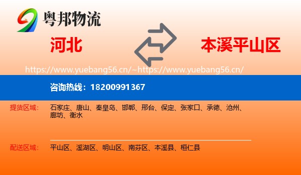 河北到平山区物流专线