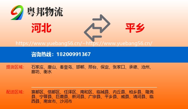 河北到平乡县物流