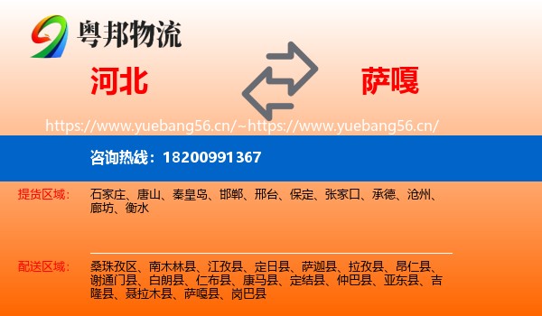 河北到萨嘎县物流