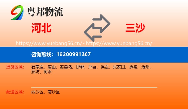 河北到三沙物流专线
