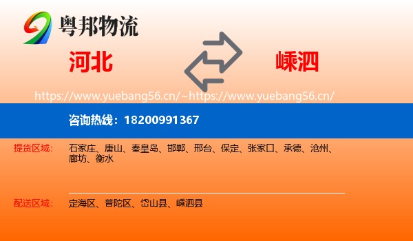 河北到嵊泗县物流