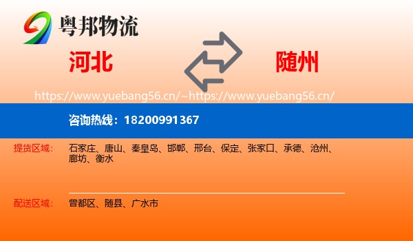 河北到随州物流