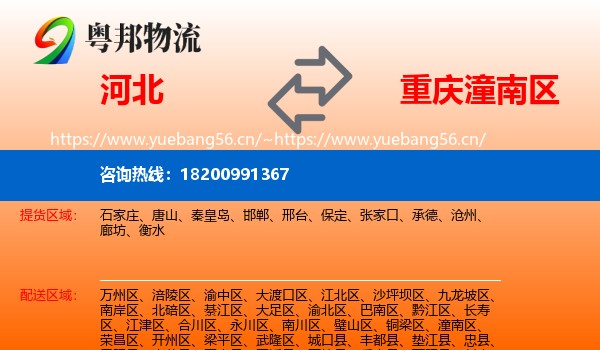 河北到潼南区物流