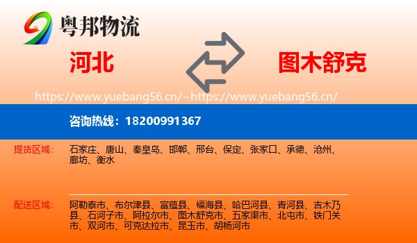 河北到图木舒克市物流