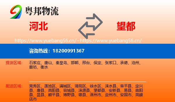 河北到望都县物流