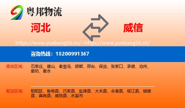 河北到威信县物流