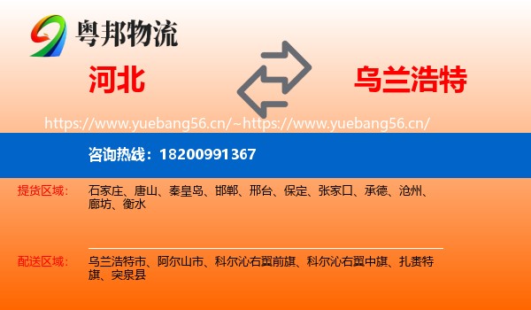 河北到乌兰浩特市物流