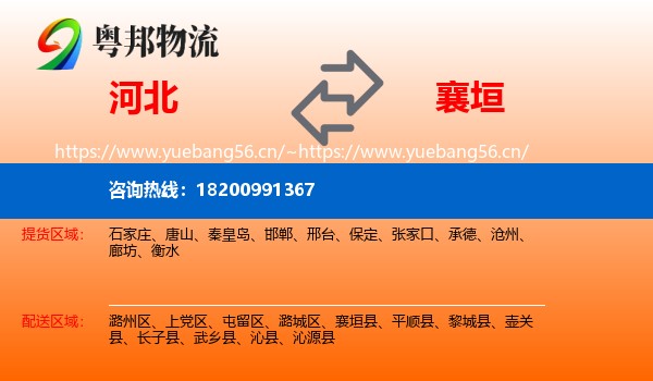 河北到襄垣县物流