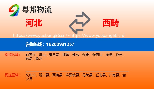 河北到西畴县物流