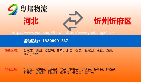 河北到忻府区物流