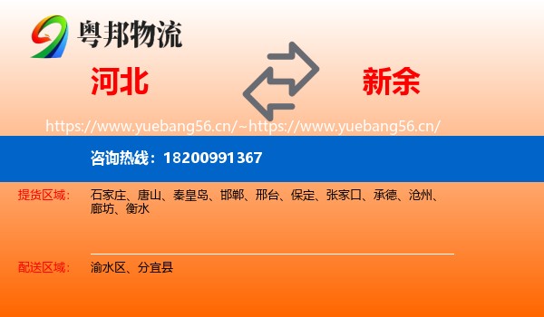 河北到新余物流