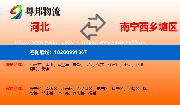 河北到西乡塘区物流