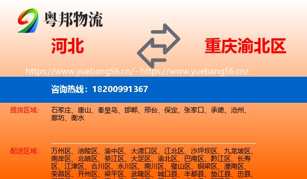 河北到渝北区物流