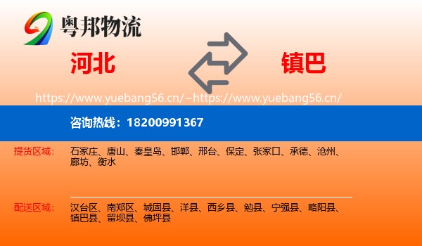 河北到镇巴县物流