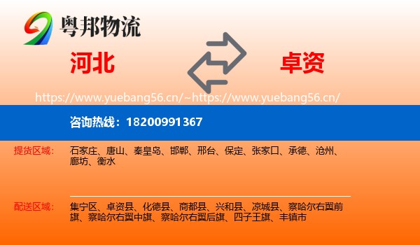 河北到卓资县物流
