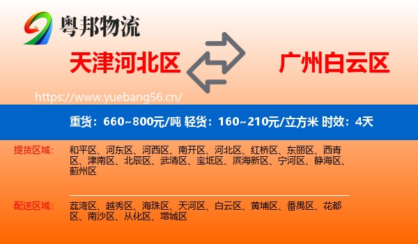 天津河北区到白云区物流专线名片