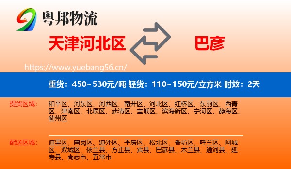 天津河北区到巴彦县物流专线名片