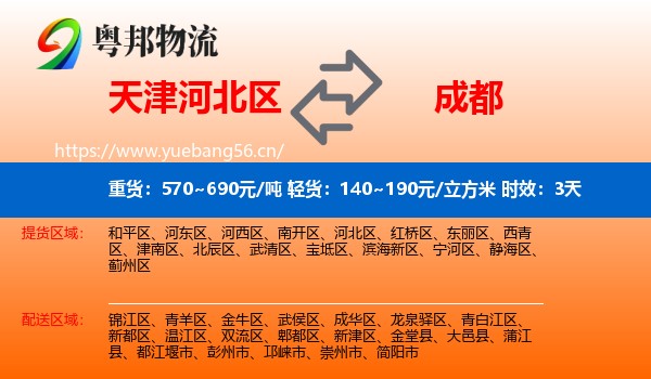 天津河北区到成都物流专线名片