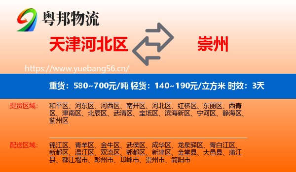 天津河北区到崇州市物流专线名片