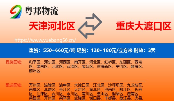 天津河北区到大渡口区物流专线名片