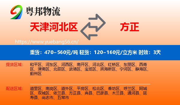 天津河北区到方正县物流专线名片