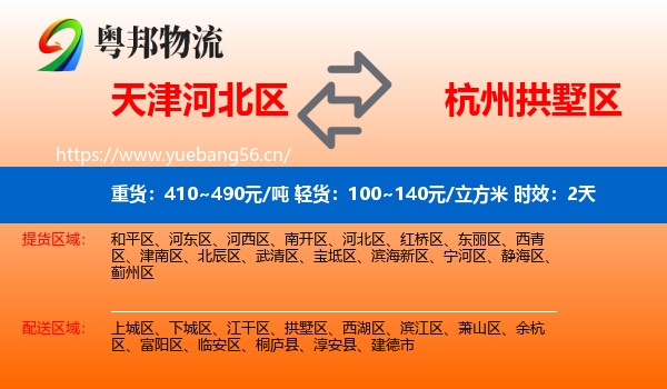 天津河北区到拱墅区物流专线名片