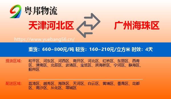 天津河北区到海珠区物流专线名片