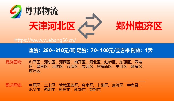 天津河北区到惠济区物流专线名片