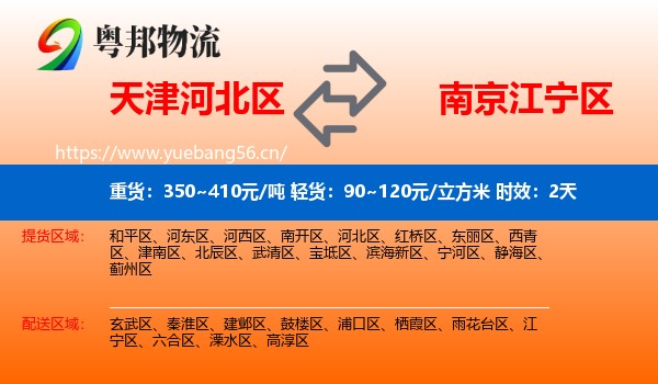 天津河北区到江宁区物流专线名片