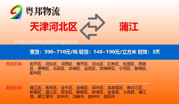 天津河北区到蒲江县物流专线名片