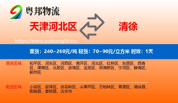 天津河北区到清徐县物流 天津河北区到清徐县物流专线名片